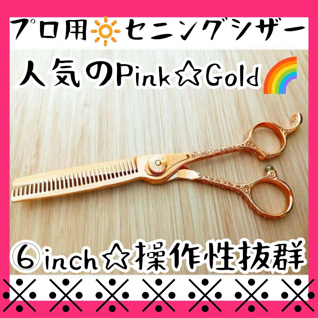 切れ味抜群ナルトシザー同様斜度有セニングシザー理美容師＆トリマートリミング
