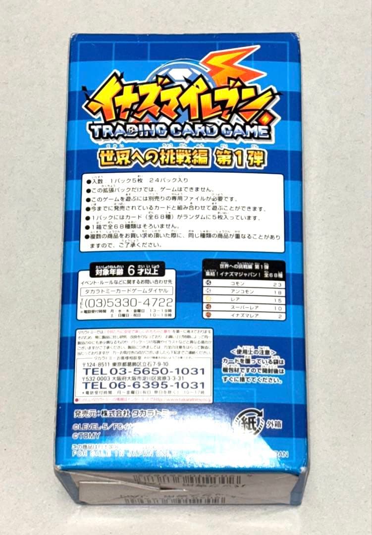 イナズマイレブン カードゲーム 新品未開封 世界への挑戦編 第1弾