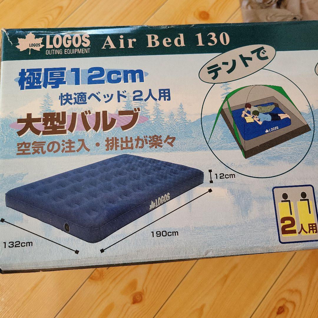 ロゴスエアベッド　　ロゴスエアーマット　LOGOSアウトドア寝具　ロゴス寝具