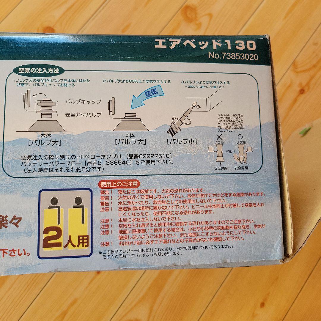 ロゴスエアベッド　　ロゴスエアーマット　LOGOSアウトドア寝具　ロゴス寝具