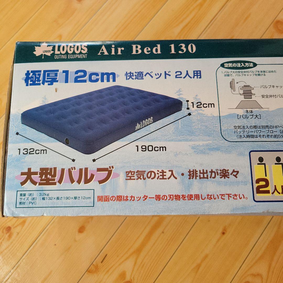 ロゴスエアベッド　　ロゴスエアーマット　LOGOSアウトドア寝具　ロゴス寝具