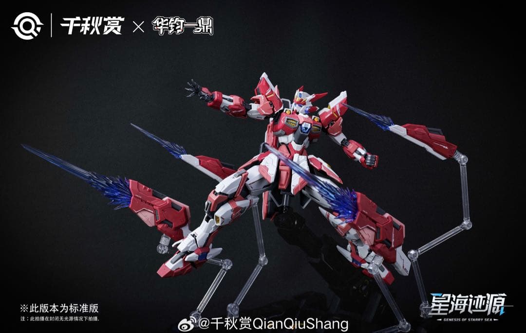千秋賞 1/100 星海跡源 揺光破軍 プラモデル　完全版　格納庫 ガンダム