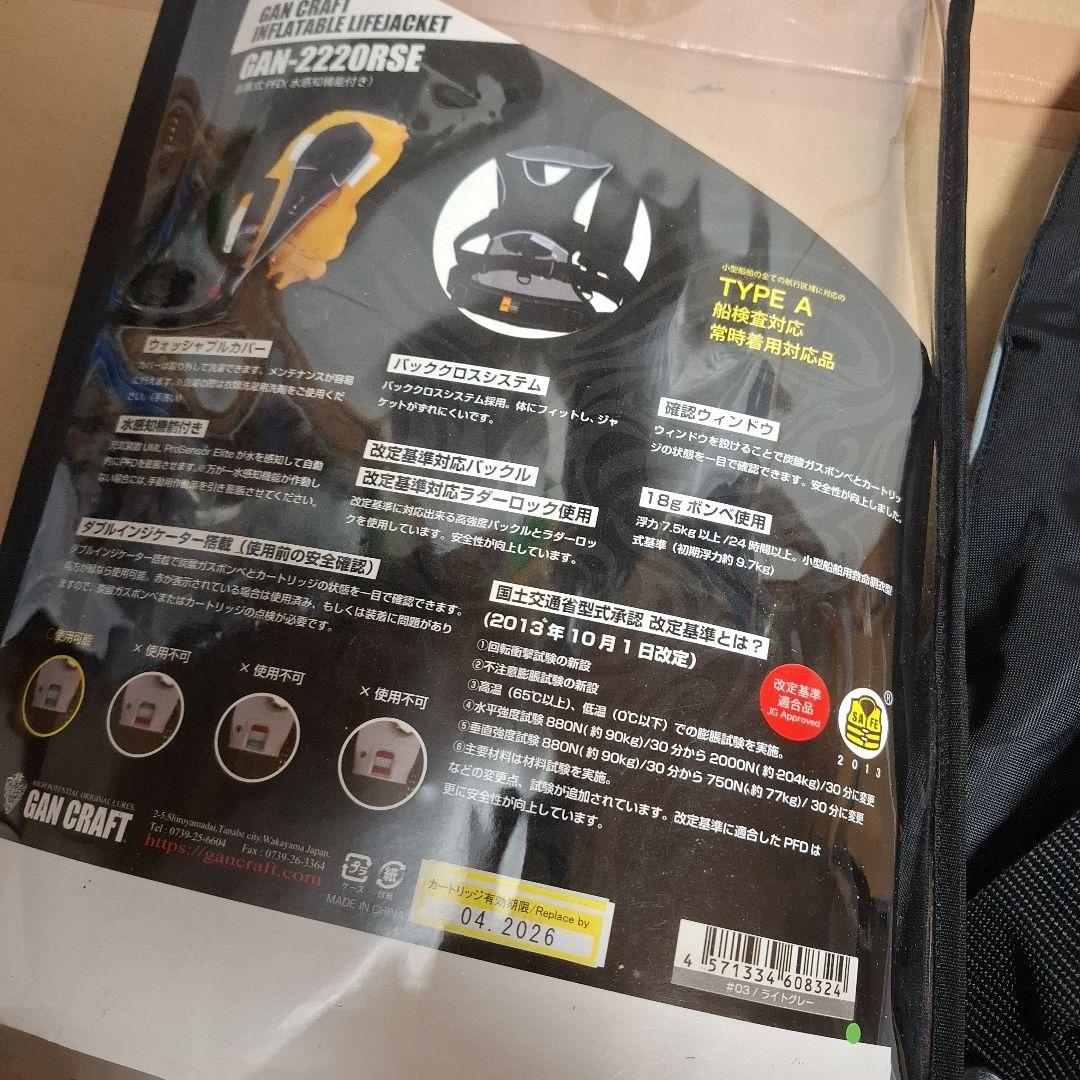 ガンクラフト GAN-2220RSE ライフジャケット グレー　新品
