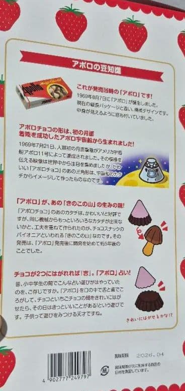 【新品】明治 アポロくん 55周年記念 ぬいぐるみ お菓子セット