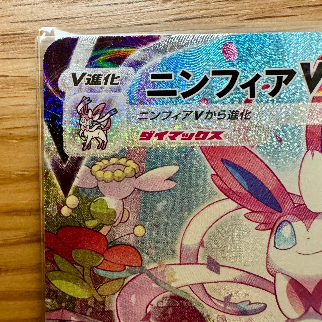 ポケモンカード ニンフィア vmax hr sa 再販