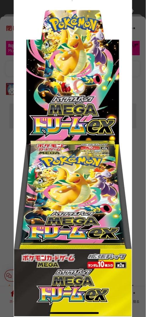 ポケモンカードゲーム MEGA ドリームEX ボックス　10パック入り