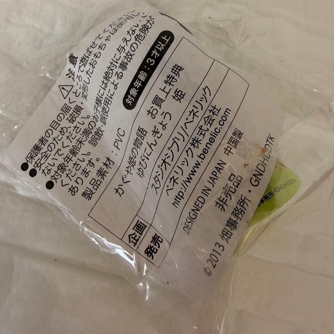 スタジオジブリ　かぐや姫の物語　限定カラー　指人形　非売品　未開封