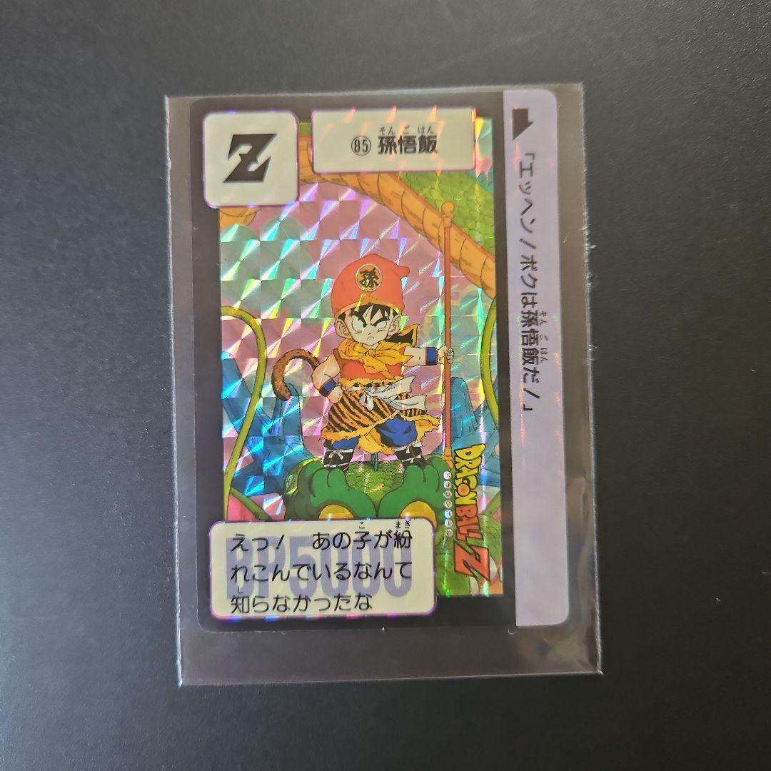 ドラゴンボール☆カードダス☆ドラゴンボールZ No85孫悟飯キラカード