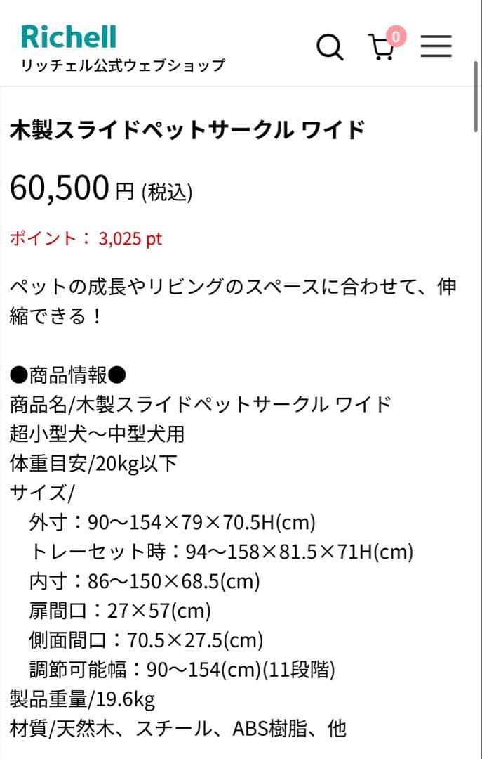 【りく】リッチェル 木製スライドペットサークル ワイド+屋根面つき