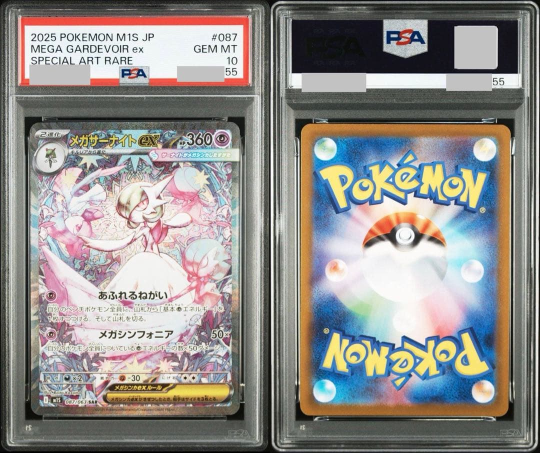 【PSA連番】メガサーナイトex SAR & Nのゾロアークex SAR