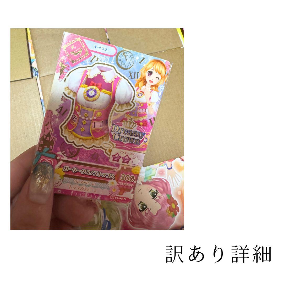 アイカツ 星座レアカード 童話シリーズ（バラ売り可能）