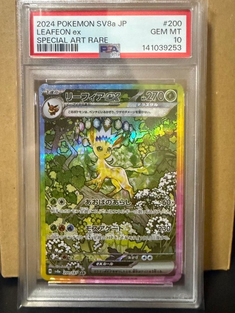 PSA10リーフィアex SAR SV8a テラスタルフェスex 200/187