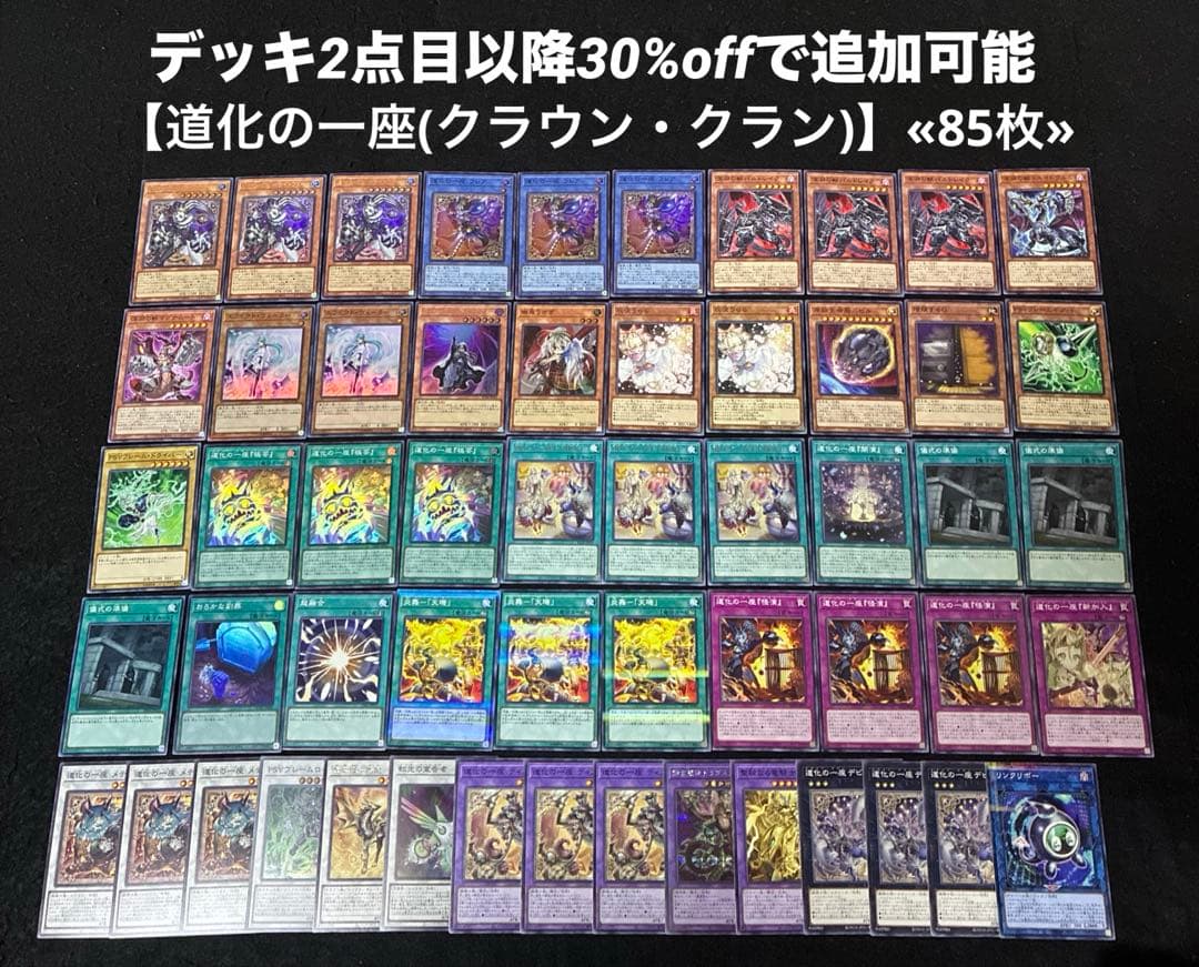 【即日発送】 遊戯王 «道化の一座(クラウン・クラン)» 構築済みデッキ 85枚