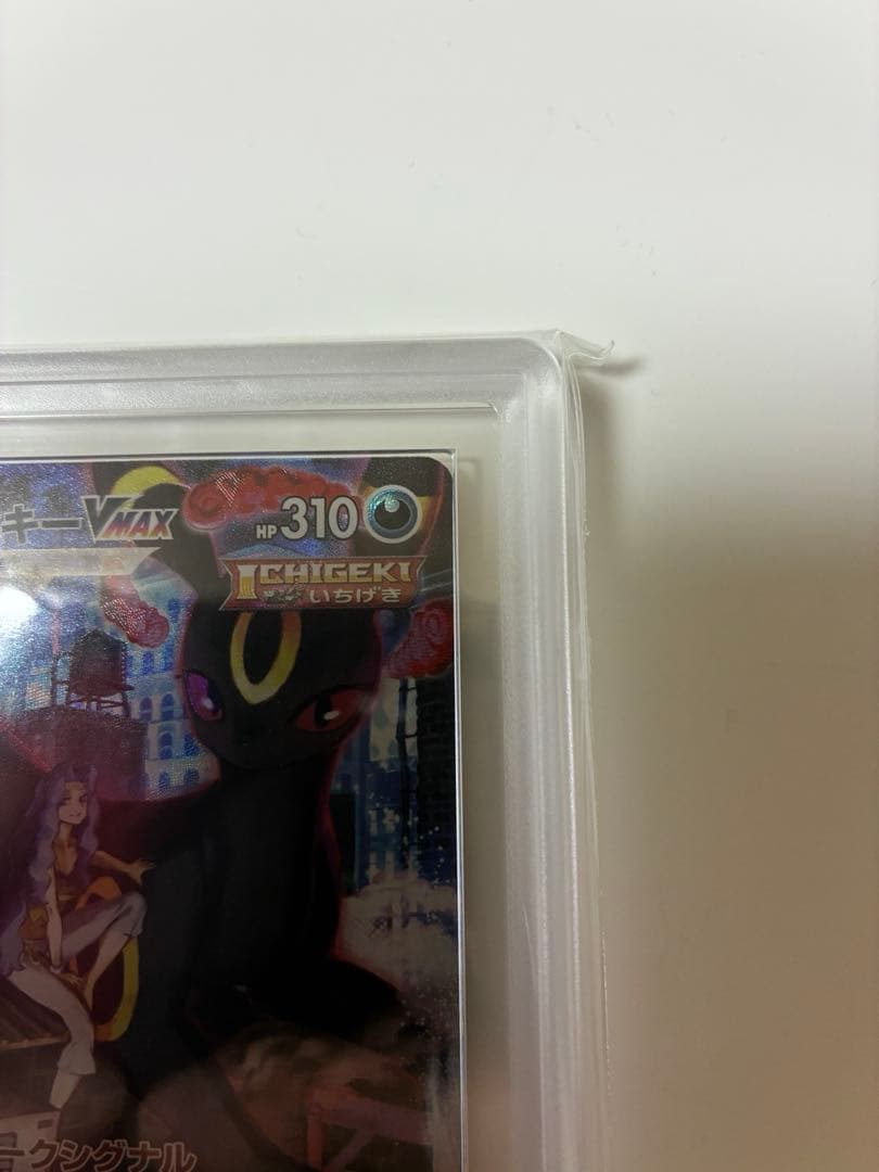 ブラッキーvmax CSR ARS10