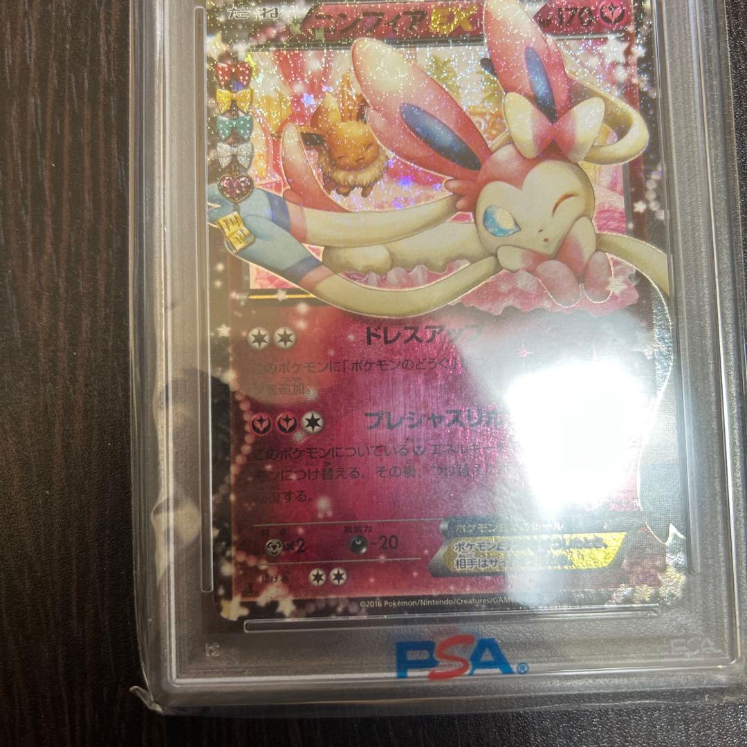 ポケカ　ニンフィアex ポケキュンPSA10