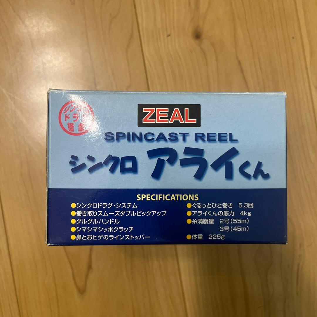 シンクロアライくん