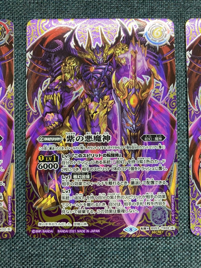 バトスピ　紫の世界 シークレット 3枚