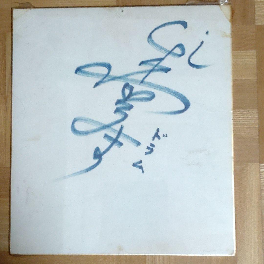 コスミックインべーション　森岡みま　直筆サイン