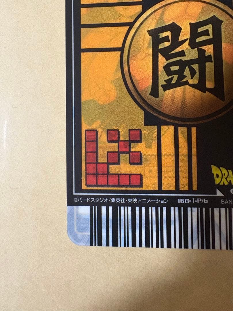 ドラゴンボールデータカードダス　ゴタン　懸賞限定　当選者2000名のみ配布