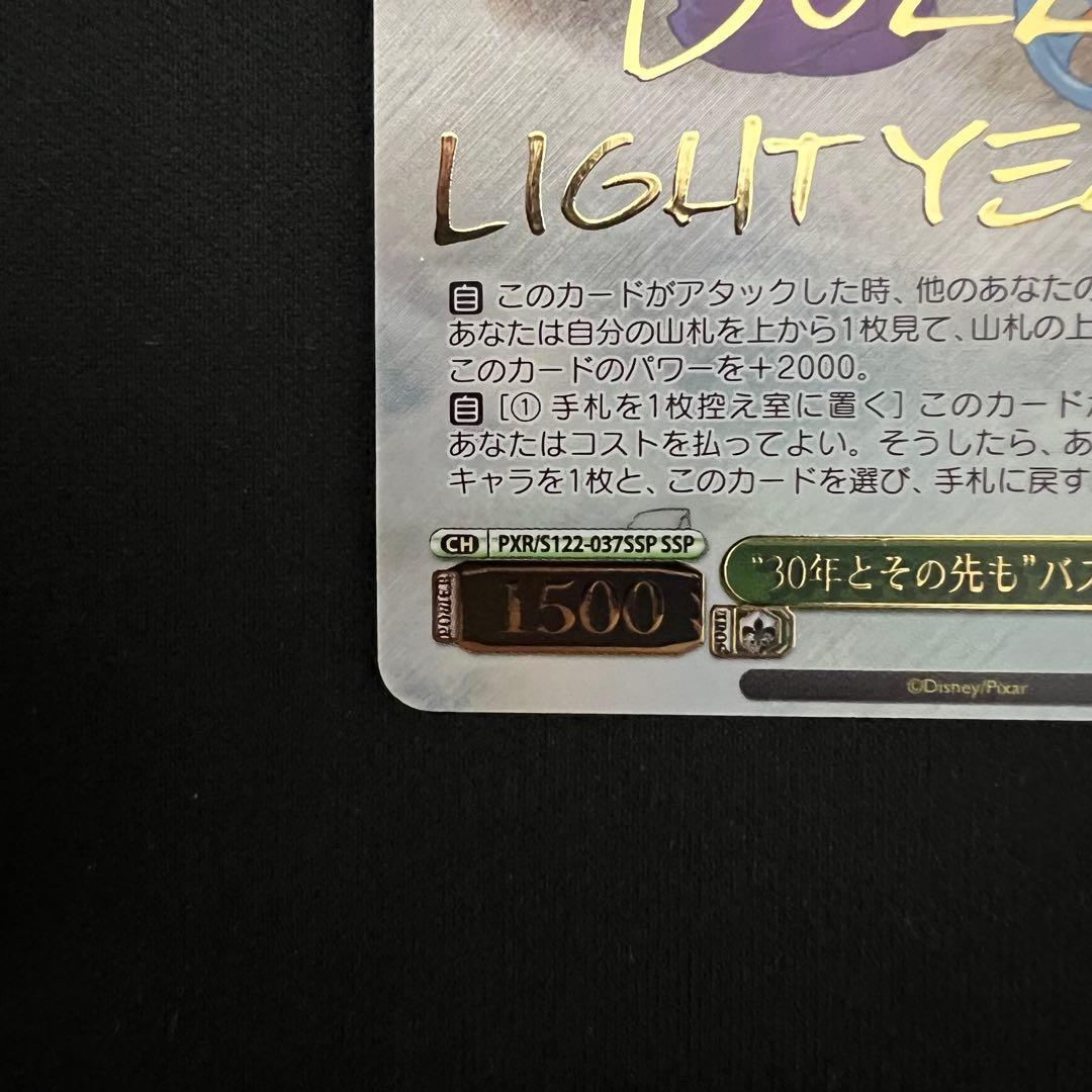 【ヴァイスシュヴァルツ】トイ・ストーリー　バズ　SSP サインカード