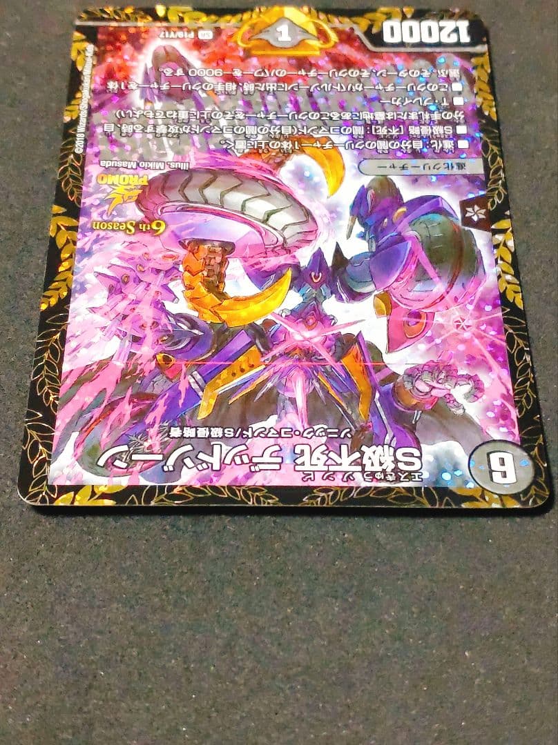 S級不死 デッドゾーン プロモ CS