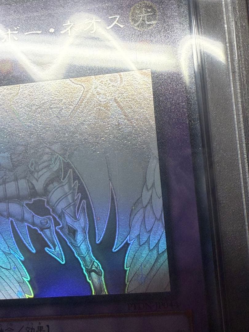 遊戯王 レインボー・ネオス ホログラフィック 2007 PSA10