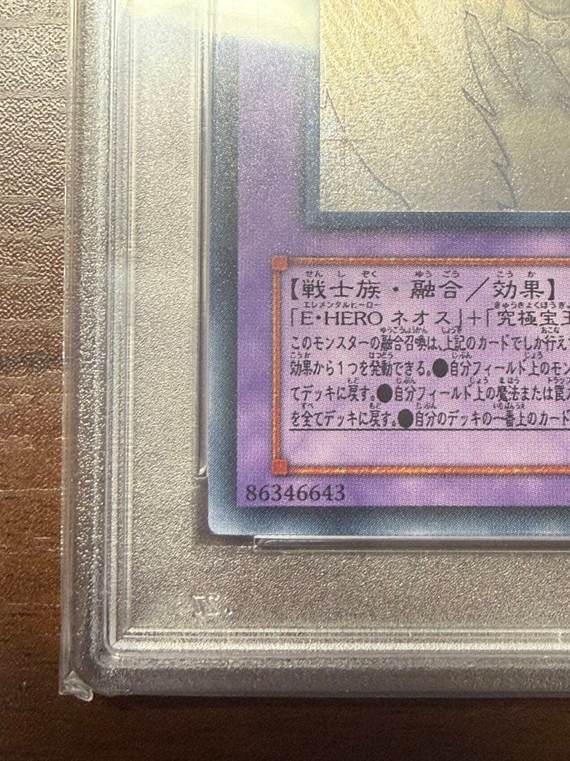 遊戯王 レインボー・ネオス ホログラフィック 2007 PSA10