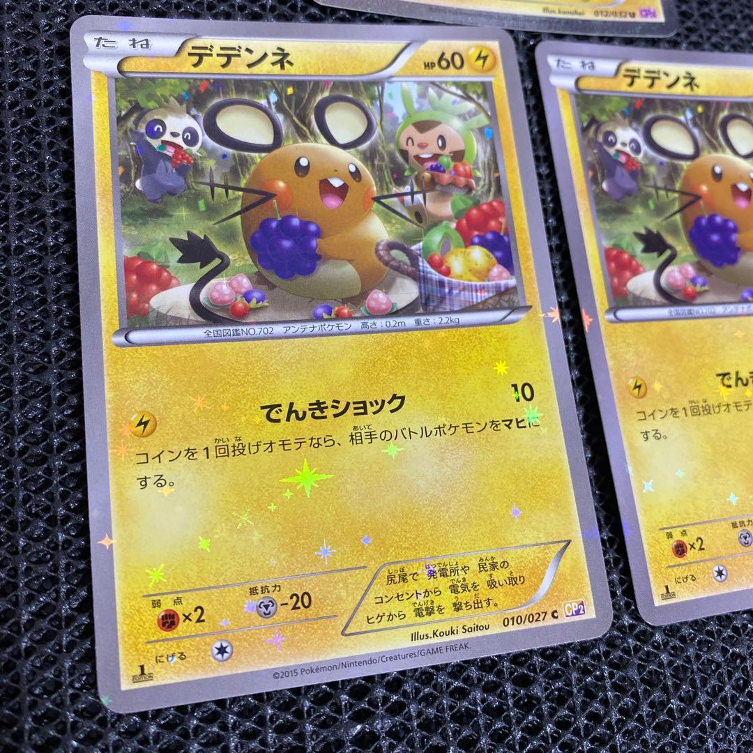 ポケキュンコレクション 伝説キラコレクション デデンネ ポケモンカード