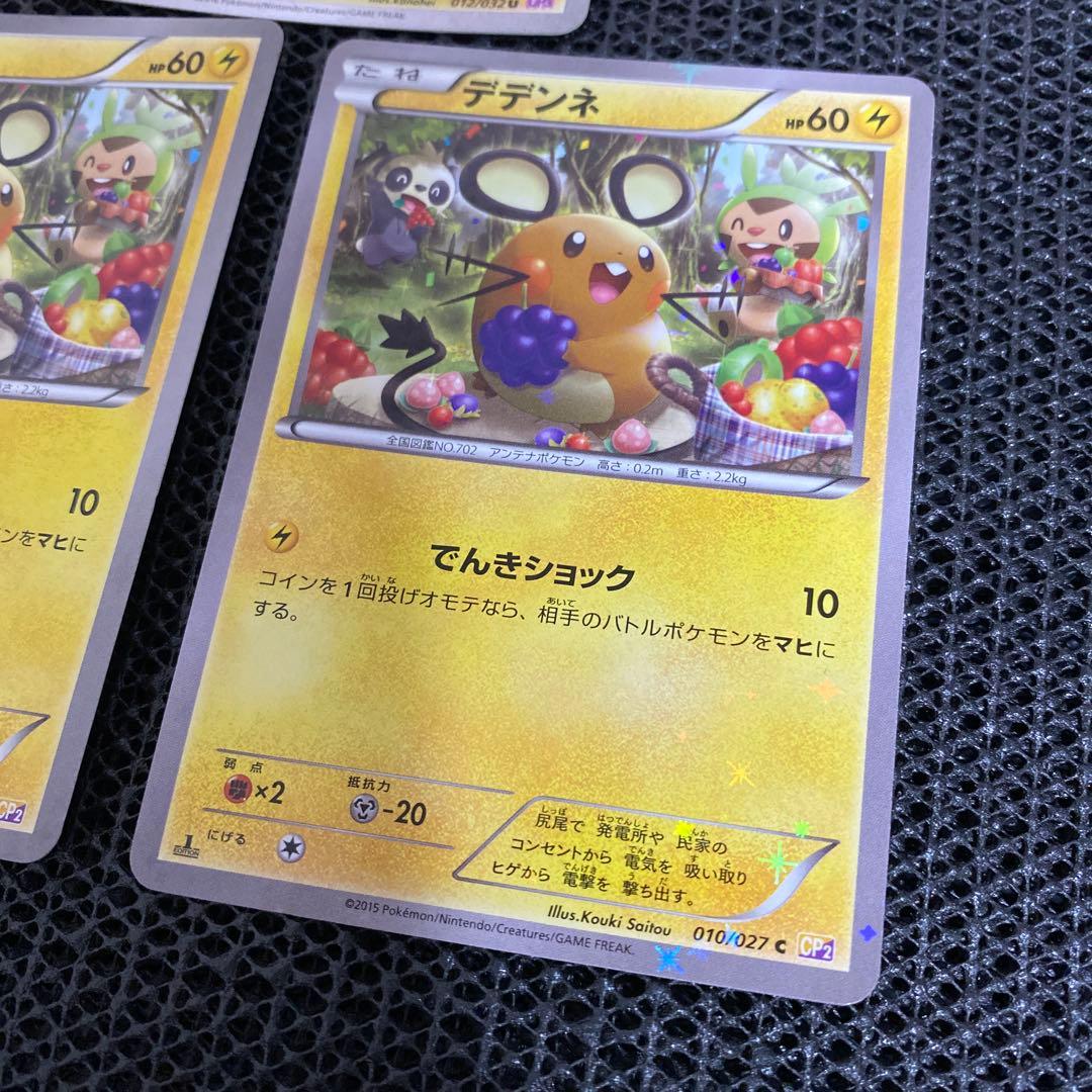 ポケキュンコレクション 伝説キラコレクション デデンネ ポケモンカード