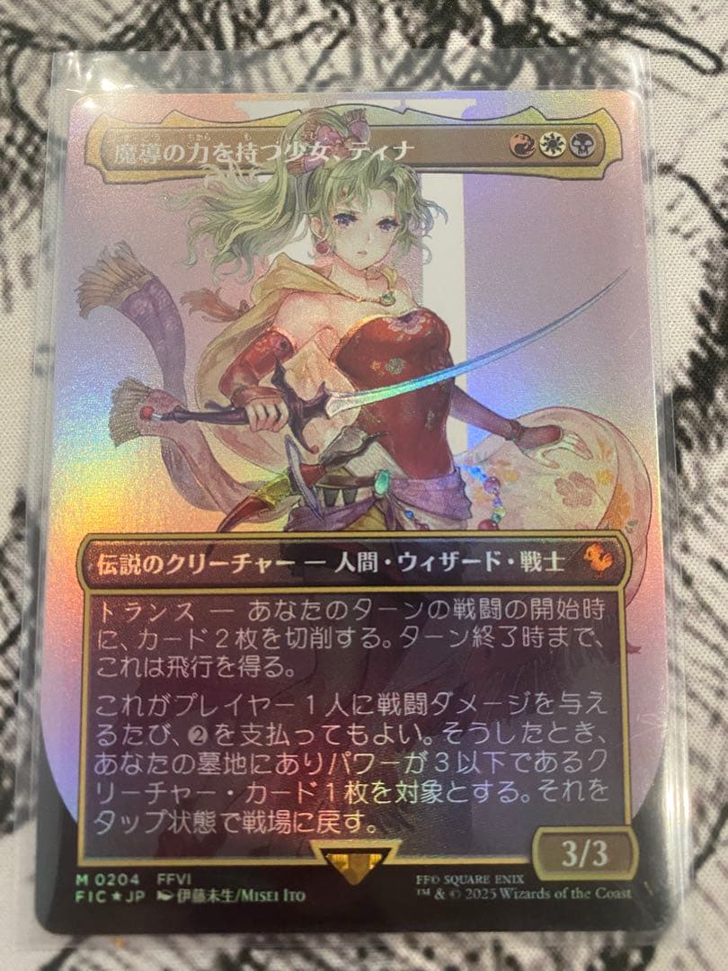 Mtg FOIL 魔導の力を持つ少女、ティナ (全面アート版)