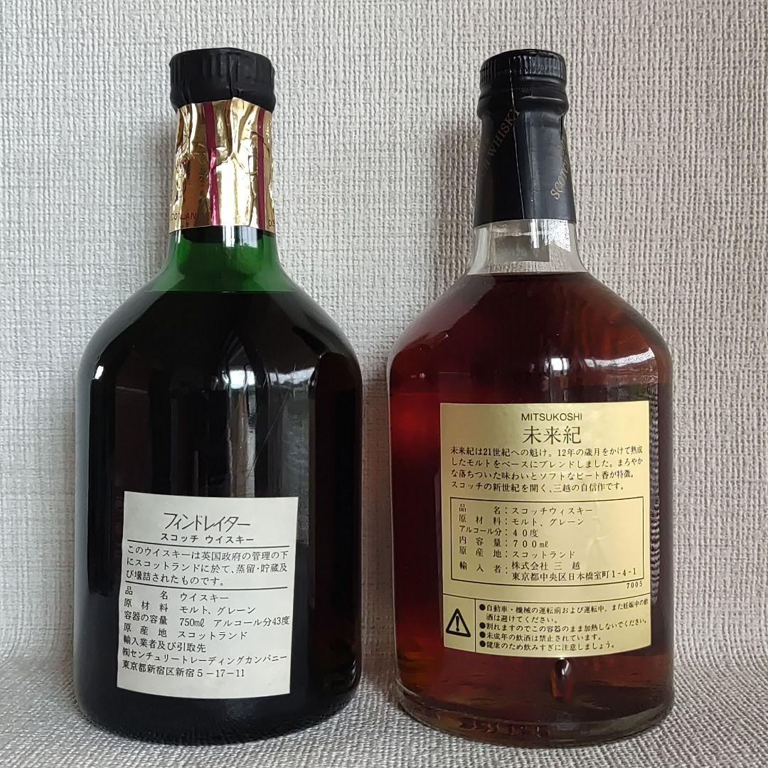 【希少】飲み比べ　三越VS天満屋　未来記12年&フィンドレイタースプリーム