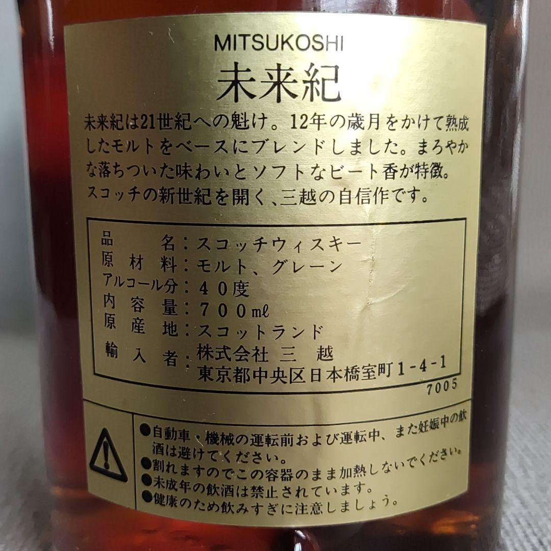 【希少】飲み比べ　三越VS天満屋　未来記12年&フィンドレイタースプリーム