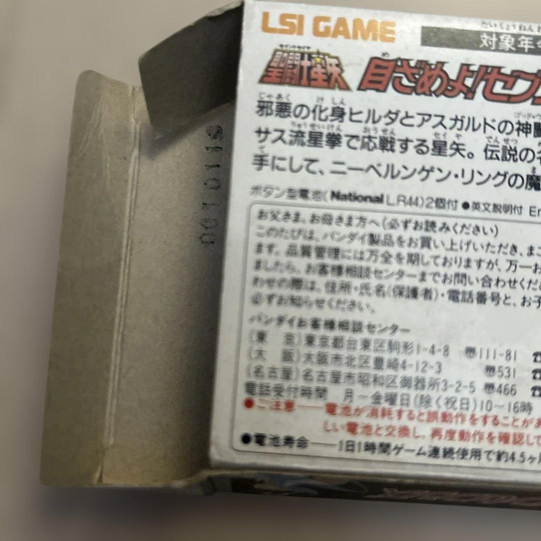 聖闘士星矢　目ざめよ！セブンセンシズ　LSIゲーム バンダイ　未使用