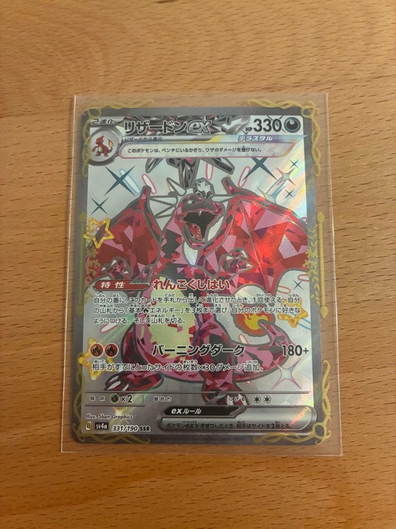 メガリザードン　リザードン　ソウブレイズ