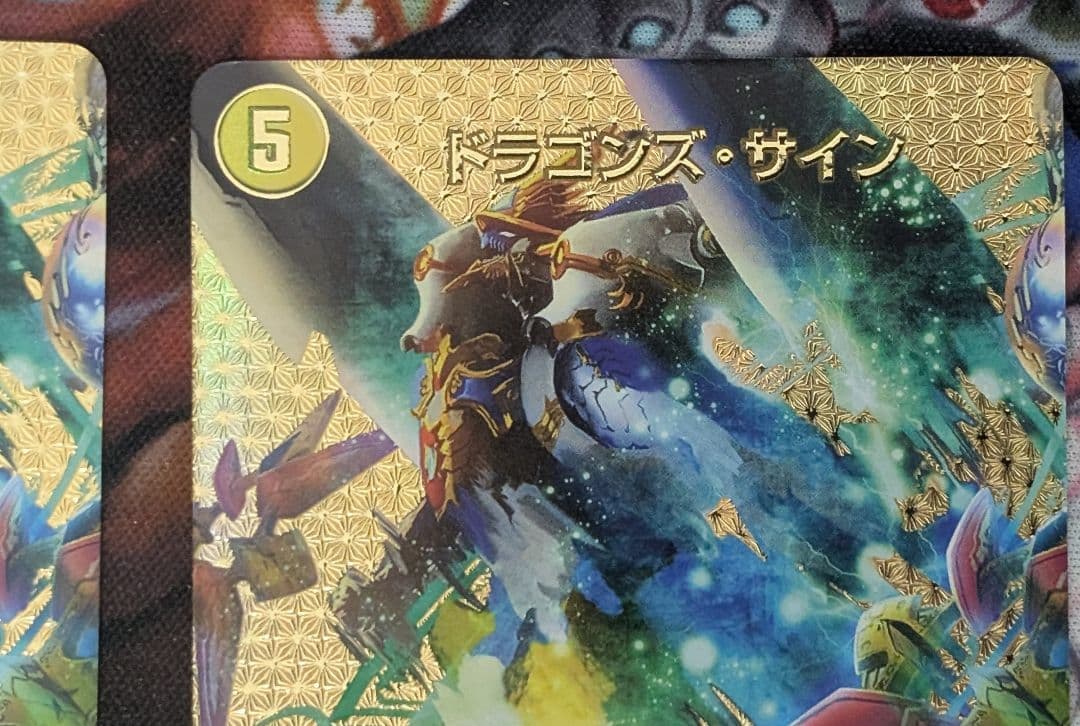 デュエマ　デュエルマスターズ　ドラゴンズサイン WINNER デュエキング　4枚