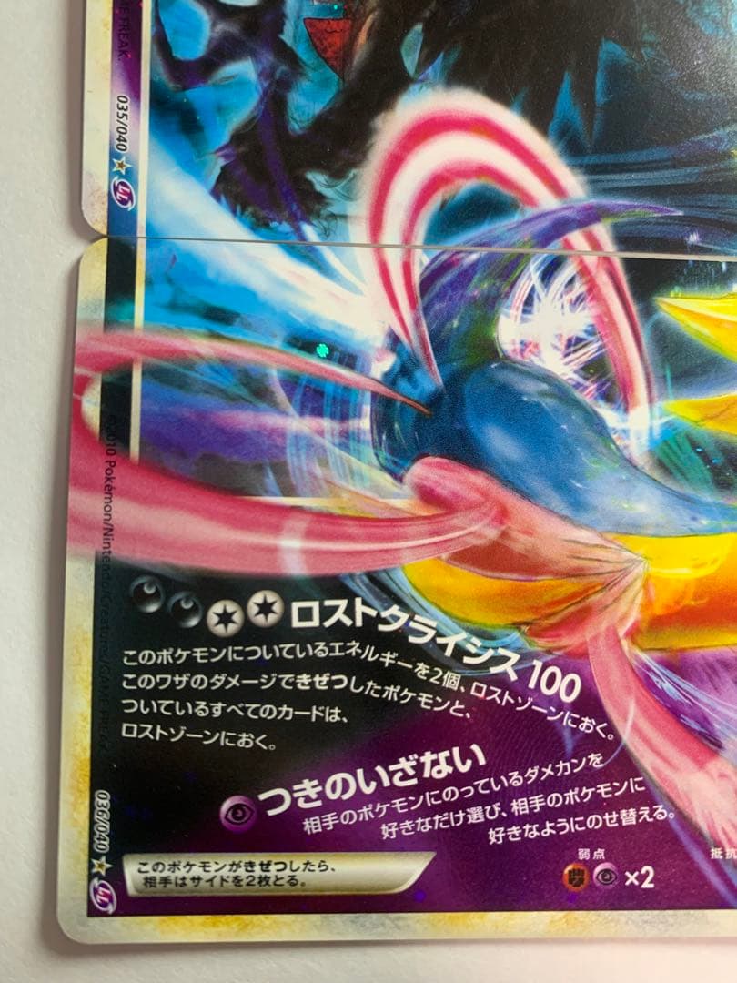 ダークライ&クレセリアlegend 035/040 036/040