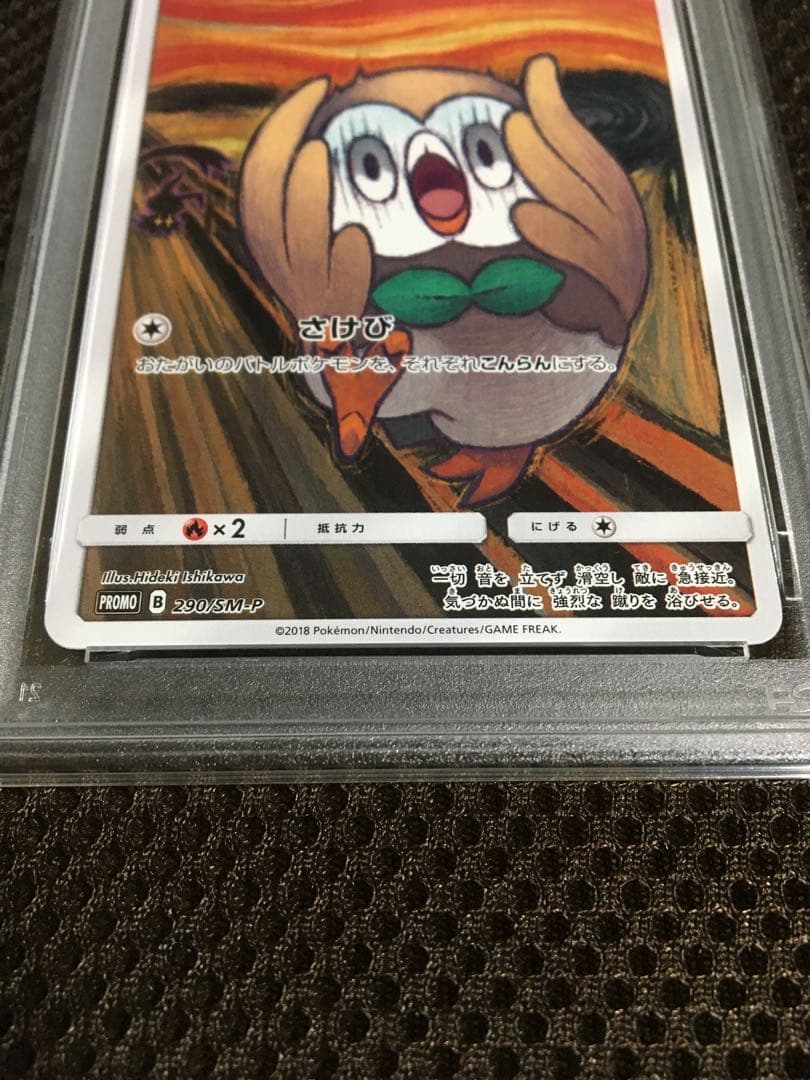 三井 ポケモンカード PSA9 モクロー SM-P 290 プロモ