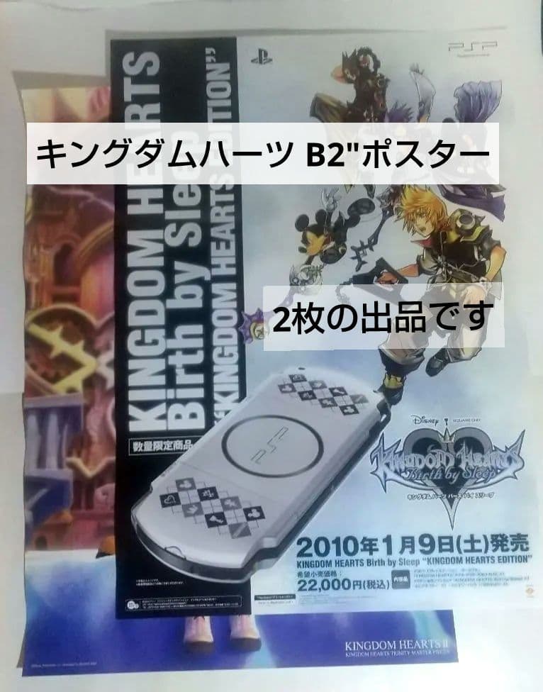 キングダムハーツ バースバイスリープ と トリニティ マスターピース ポスター