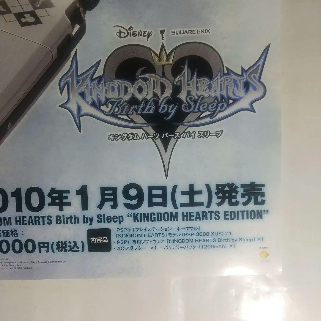 キングダムハーツ バースバイスリープ と トリニティ マスターピース ポスター