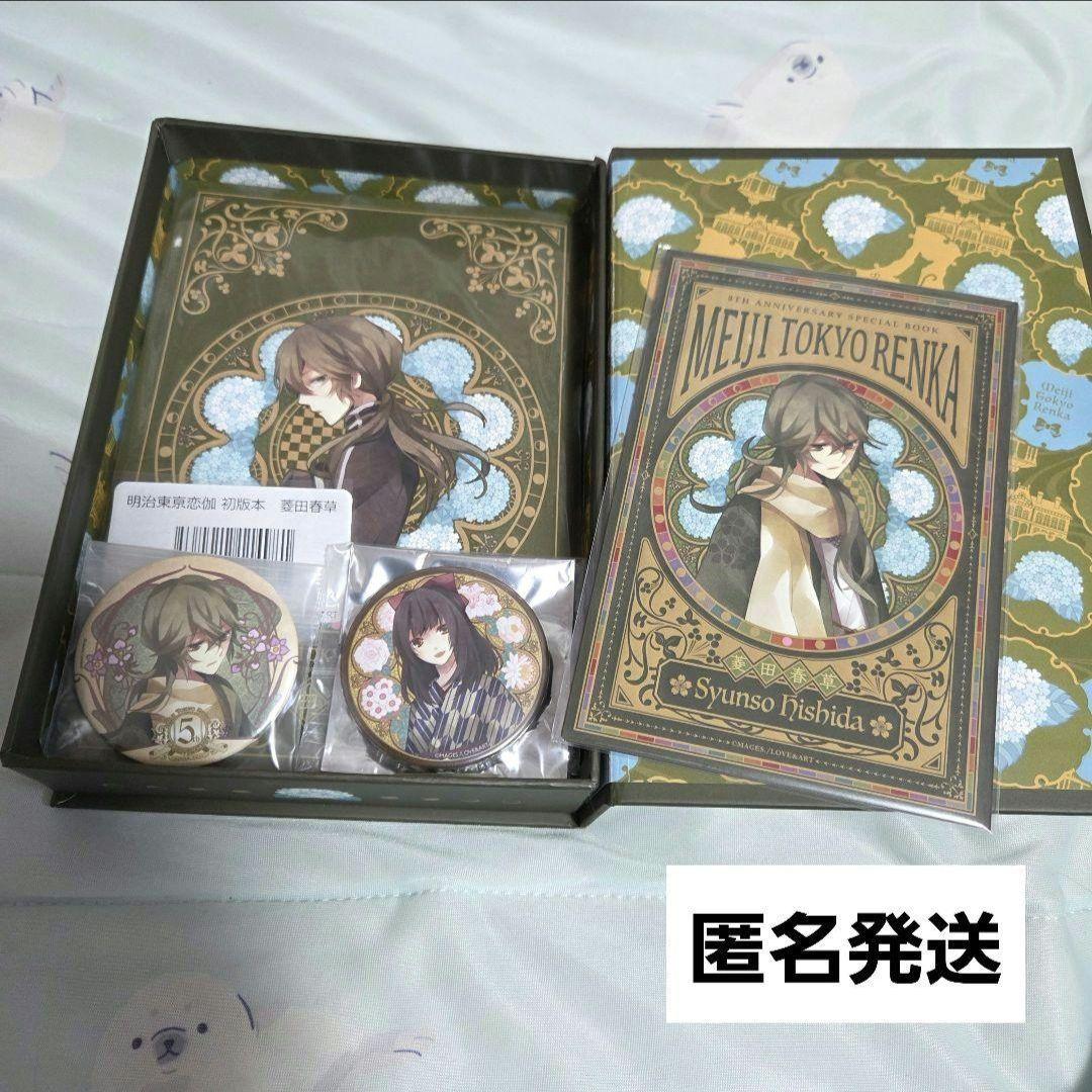 初版本 明治東亰恋伽 菱田春草 めいこい かる 明治東京恋伽 シナリオ本