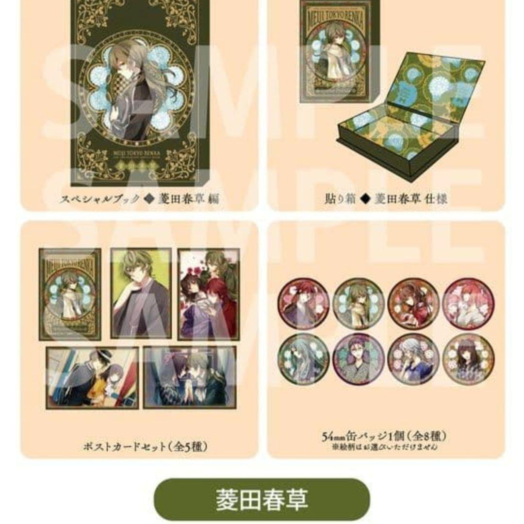 初版本 明治東亰恋伽 菱田春草 めいこい かる 明治東京恋伽 シナリオ本