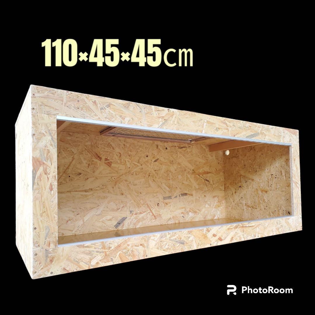 爬虫類ケージ 110×45×45㎝ リクガメ モニター イグアナ