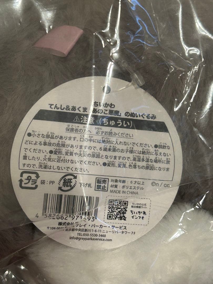 ちいかわ あのこ てんし&あくま ぬいぐるみ