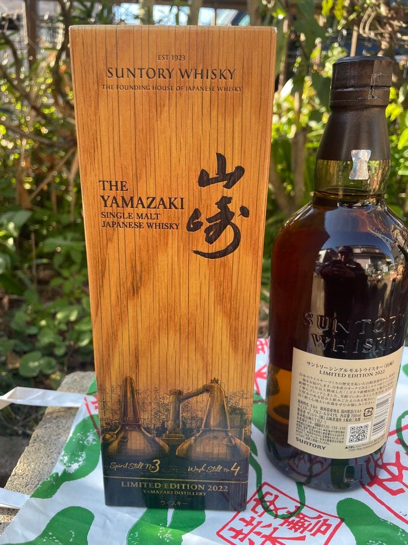 Yamazaki Limited Edition2022シングルモルトウイスキー