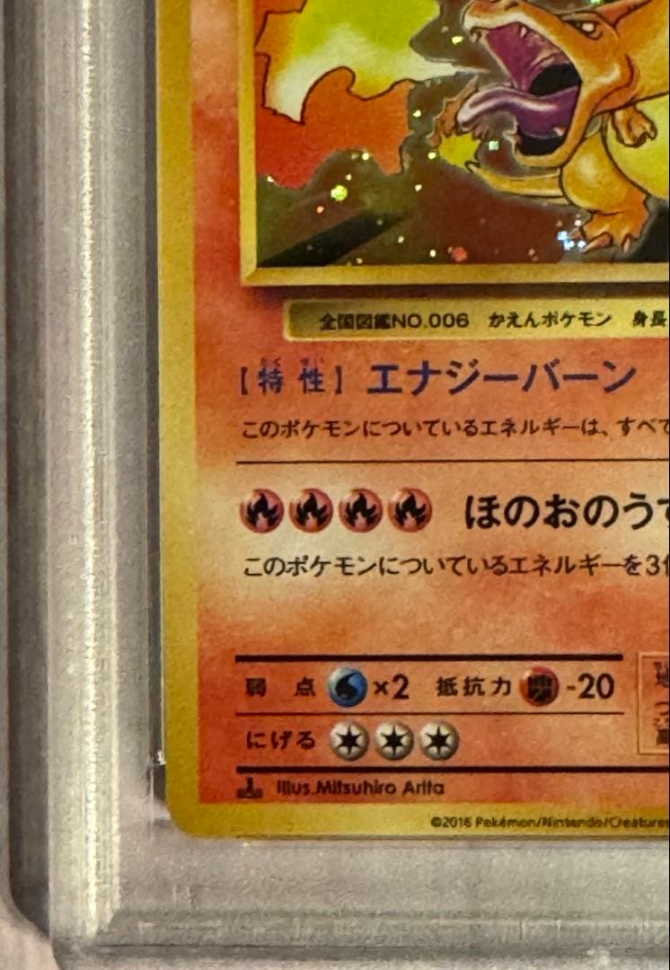 リザードン CP6 20周年記念 011/087 PSA10