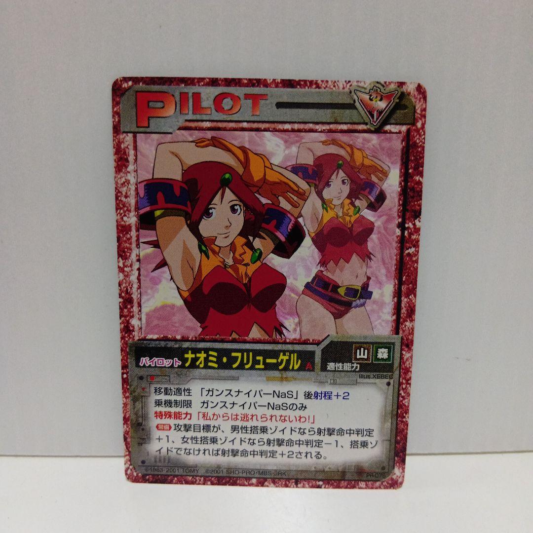 ナオミ・フリューゲル　ゾイド　ZOIDS　カード　レア　レトロ　グッズ　希少　珍