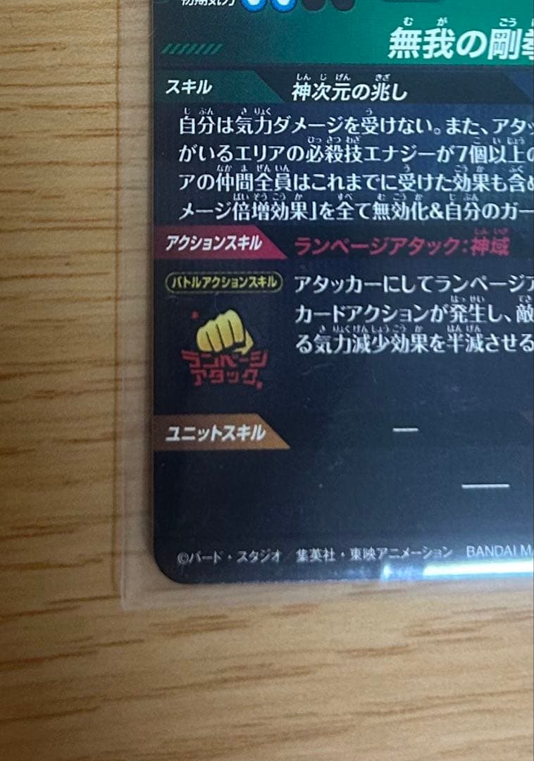 ドラゴンボールスーパーダイバーズ　SDV8-SEC★パラレル　孫悟空　極美品