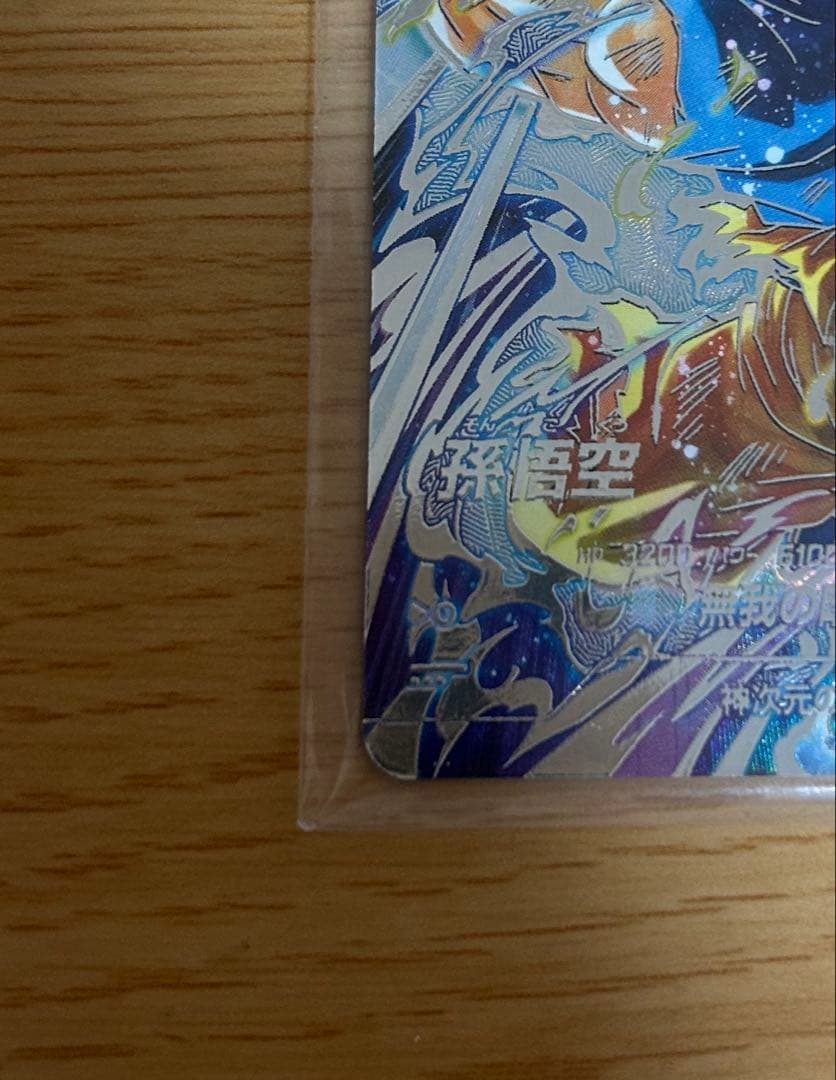 ドラゴンボールスーパーダイバーズ　SDV8-SEC★パラレル　孫悟空　極美品