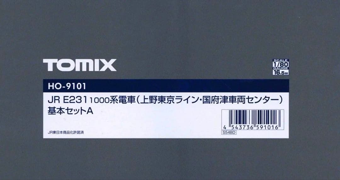 TOMIX (HO)E231系1000番台(上野東京ライン・国府津車両センター)