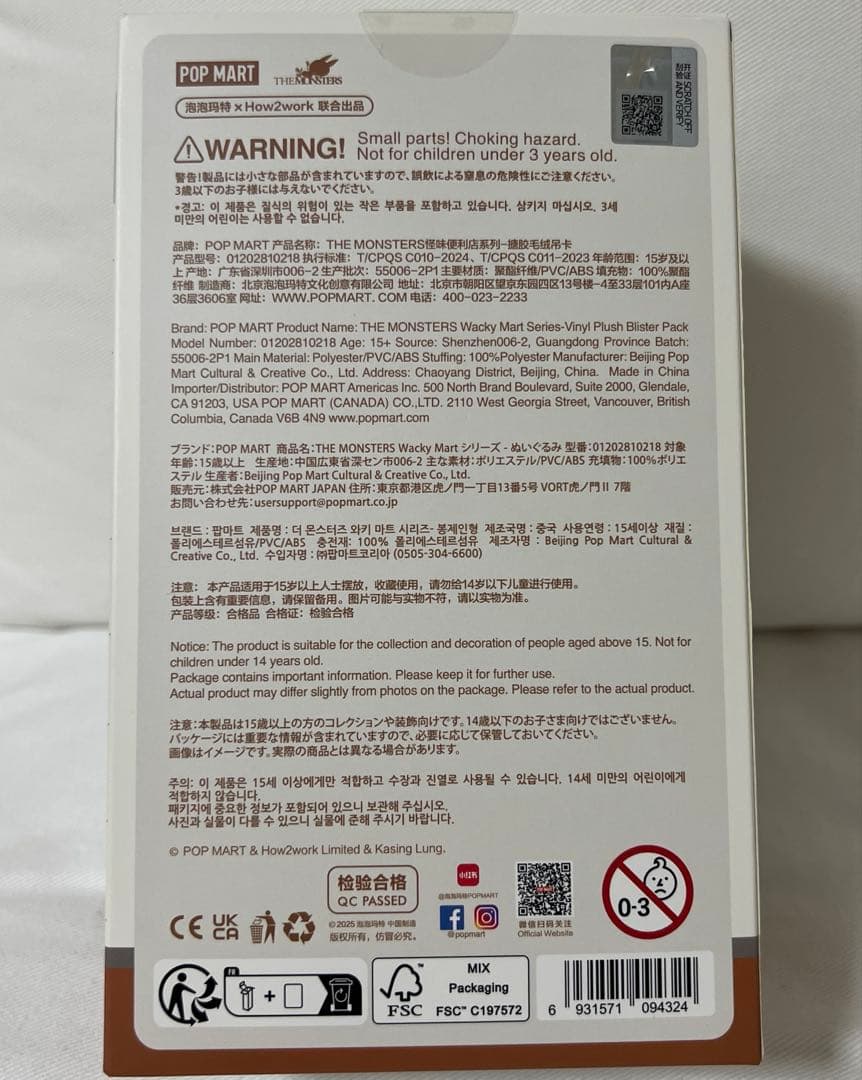 ポップマート ザモンスターズ 店員ラブブ